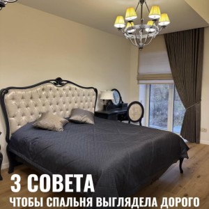 💡3 sfaturi pentru ca dormitorul să arate elegant și scump