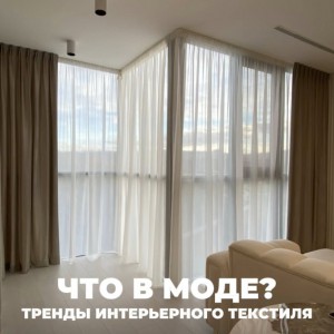 Что в моде?🤔