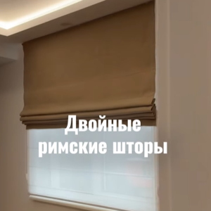 Jaluzelele romane duble sunt soluția pentru cei care aleg confortul și calitatea fără compromisuri.✅