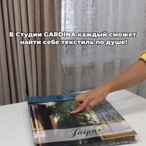 La Studioul GARDINA, fiecare își poate găsi textilele pe placul său.💯