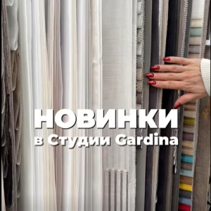 📢Noutăți la Studio Gardina!