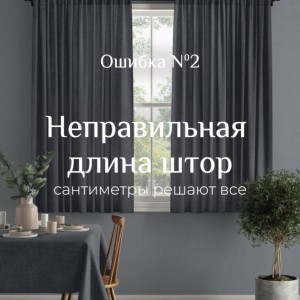 4 greșeli în alegerea draperiilor care strică interiorul.🎯#1