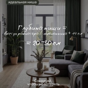 Nișa pentru draperii: de ce trebuie să te gândești la acest detaliu încă din etapa de renovare? 📐#3