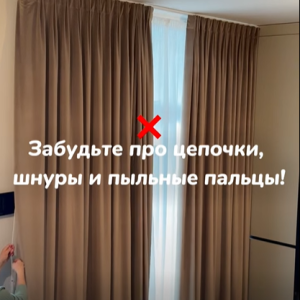 Забудьте про цепочки, шнуры и пыльные пальцы!❌