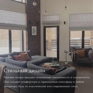 Avantajele jaluzelelor romane#1